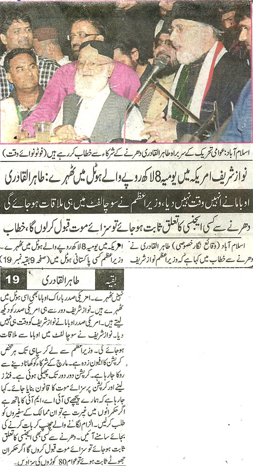 Minhaj-ul-Quran  Print Media CoverageDaily Nawaiwaqt Front Page